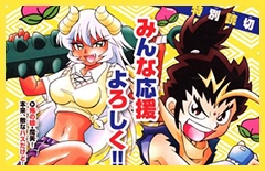 コロコロのエロ漫画「桃色討鬼伝モモタロウくん」が性的すぎて小学生困惑wwwwwwwww コロコロのエロ漫画「桃色討鬼伝モモタロウくん」が性的すぎて小学生困惑wwwwwwwww