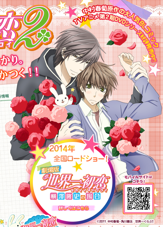 sekaiichi-hatsukoi