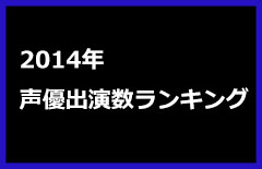 actervoiceranking